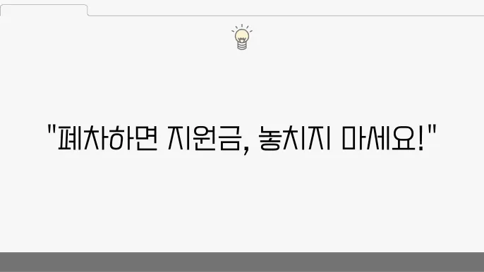 폐차 지원금의 종류