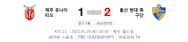  2021 K리그1 / 19라운드 - 제주 유나이티드 대 울산 현대 축구단 (2021년 5월 29일 경기 하이라이트)