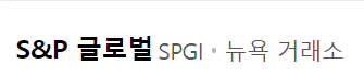 미국 신용평가사 주식