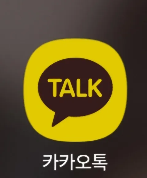 카카오톡