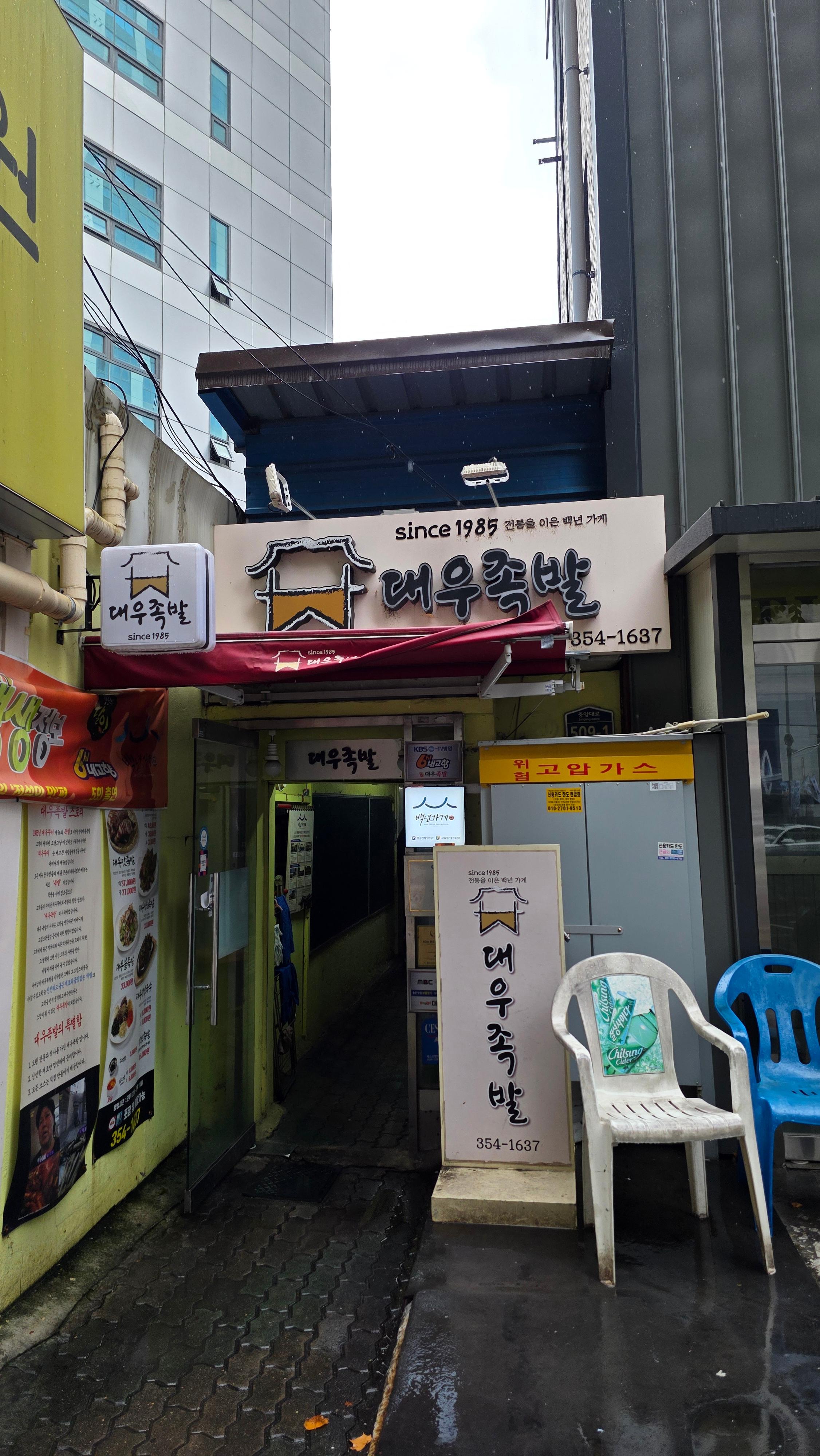 Daeujokbal 4