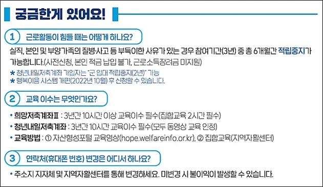 청년내일저축계좌-Q&A