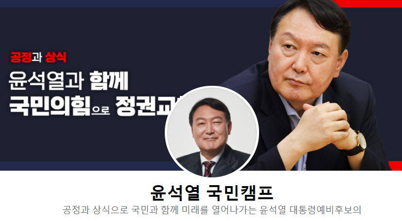 윤석열 대선 후보 썸네일