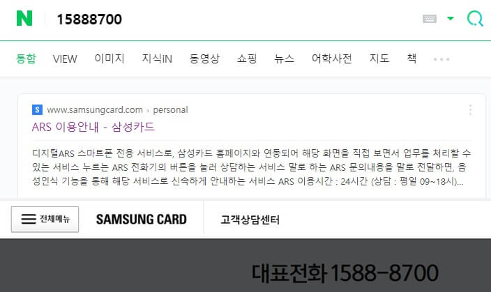 삼성카드고객센터전화번호