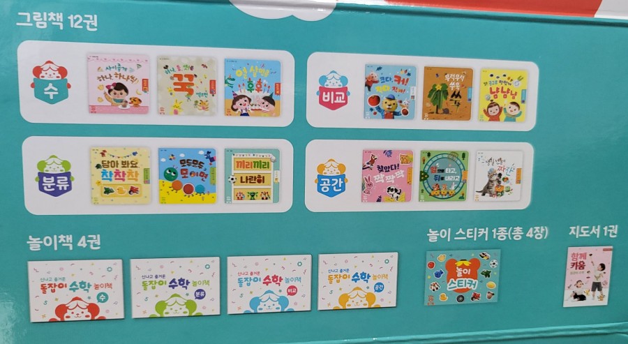 업그레이드 시리즈 27개월아기책 돌잡이스마트패키지 17