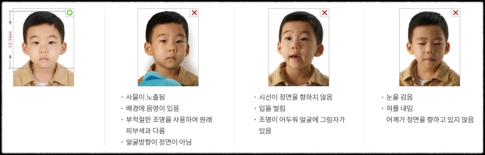 여권사진 유아 규정 (출처 : 외교부)