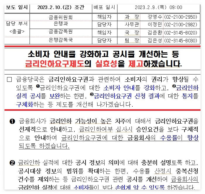 요금 인하 신청