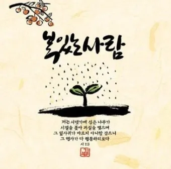 시편 119장 105절 읽기 - 주의 말씀은 내 발에 등이요 내 길에 빛이니이다_4