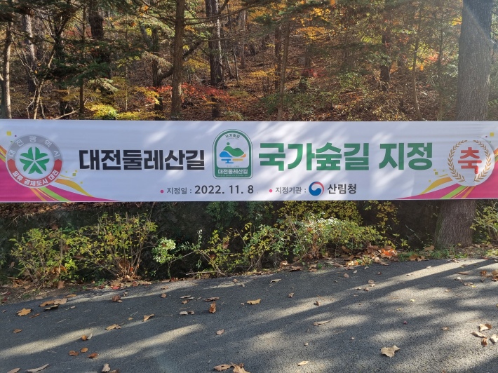 국가숲길-지정-현수막
