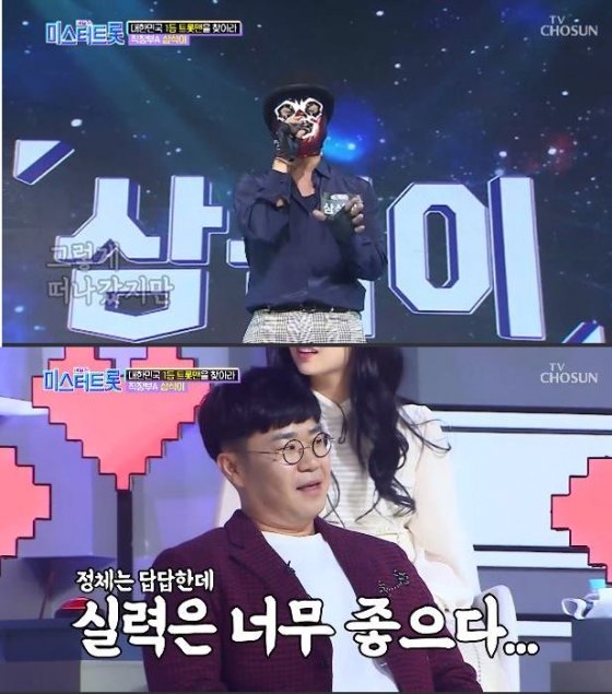  '미스터트롯' 삼식이의 정체는 누구일까요 ??