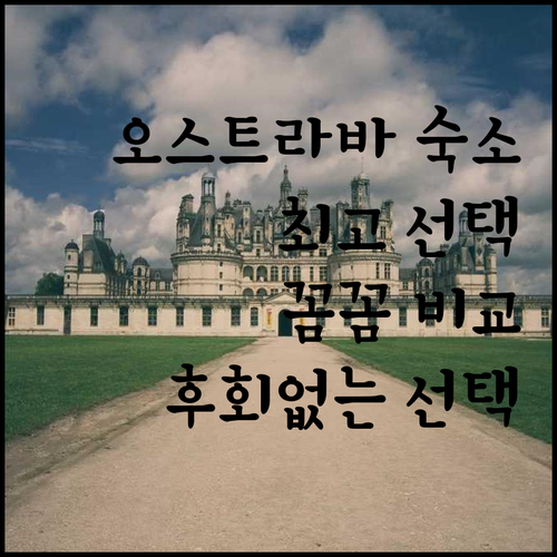 오스트라바 숙소 고민 끝 최고의 선택