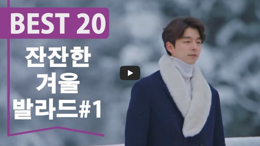  잔잔한 겨울 발라드 무료듣기