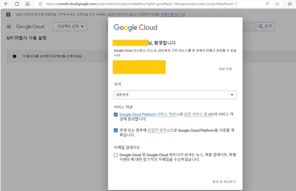 google cloud 로그인