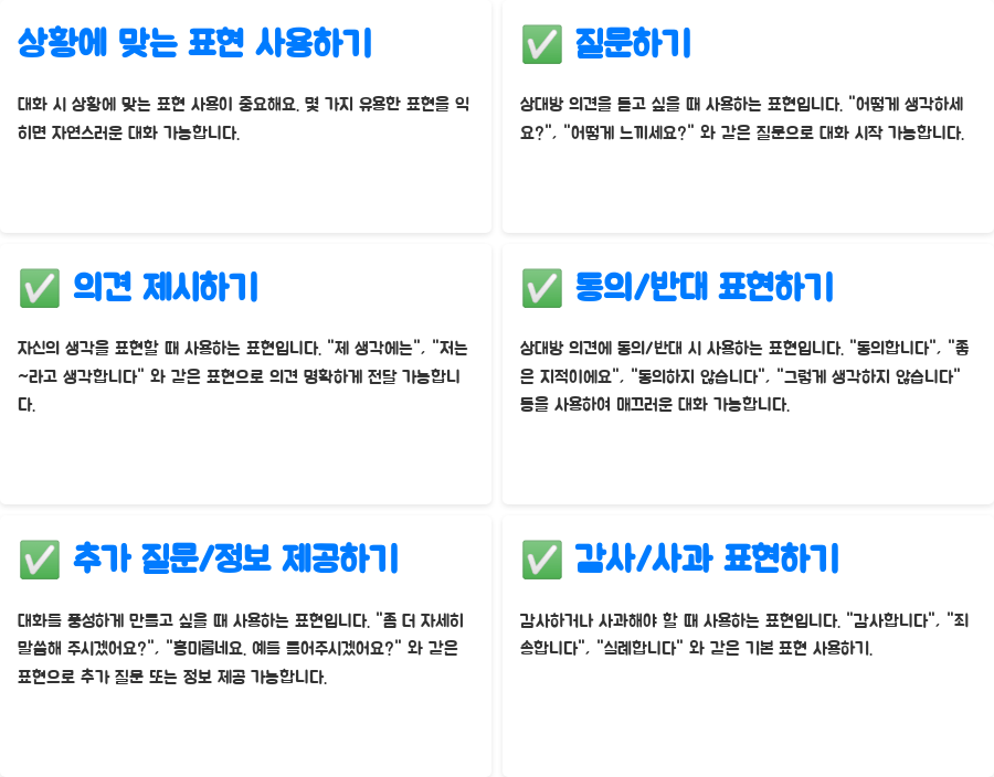 영어강의: 자신감 넘치는 대화 쓰기 비법 공개! - 효과적인 표현 사용하기: 더욱 자연스러운 대화를 위해! - 상황에 맞는 표현 사용하기, 어떤 표현들이 있을까요? 영어강의: 자신감 넘치는 대화 쓰기 비법 공개! - 효과적인 표현 사용하기: 더욱 자연스러운 대화를 위해! - 상황에 맞는 표현 사용하기, 어떤 표현들이 있을까요?