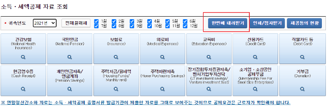 연말정산-간소화-서비스-조회항목-내려받기-위치-정보-사진