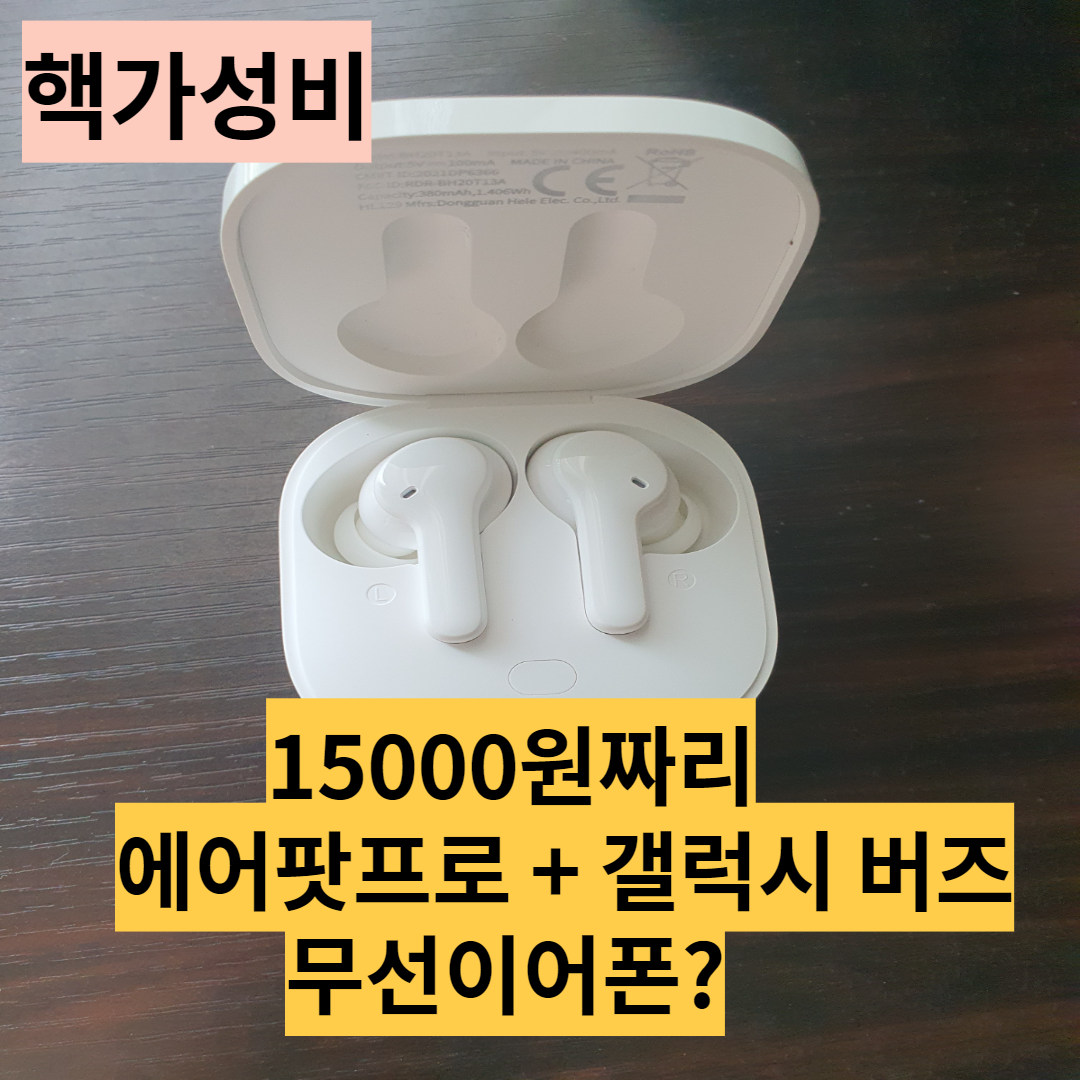  역대급 가성비 QCY T13 1분 리뷰