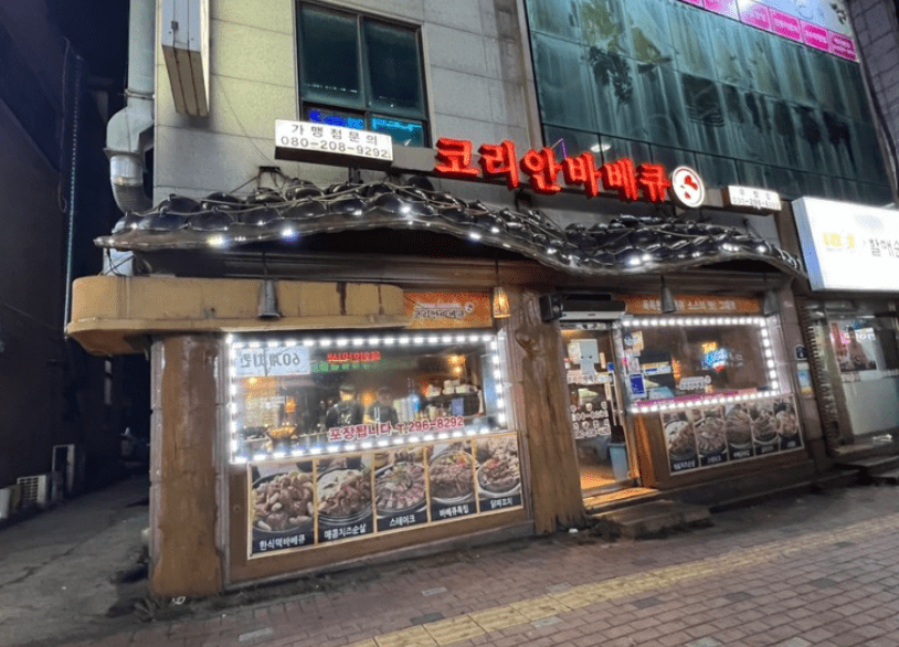 옛날 감성 코리안바베큐 맛집!한식바베큐+라면사리+샐러드조합끝판왕
