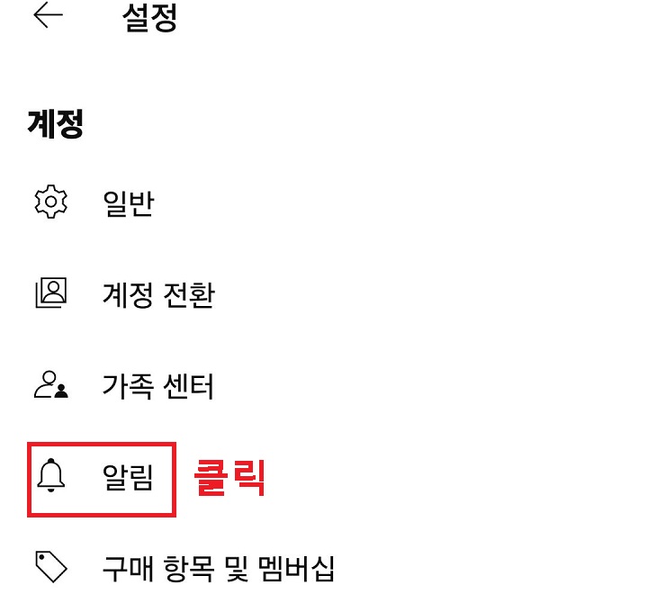 알림 메뉴 클릭함