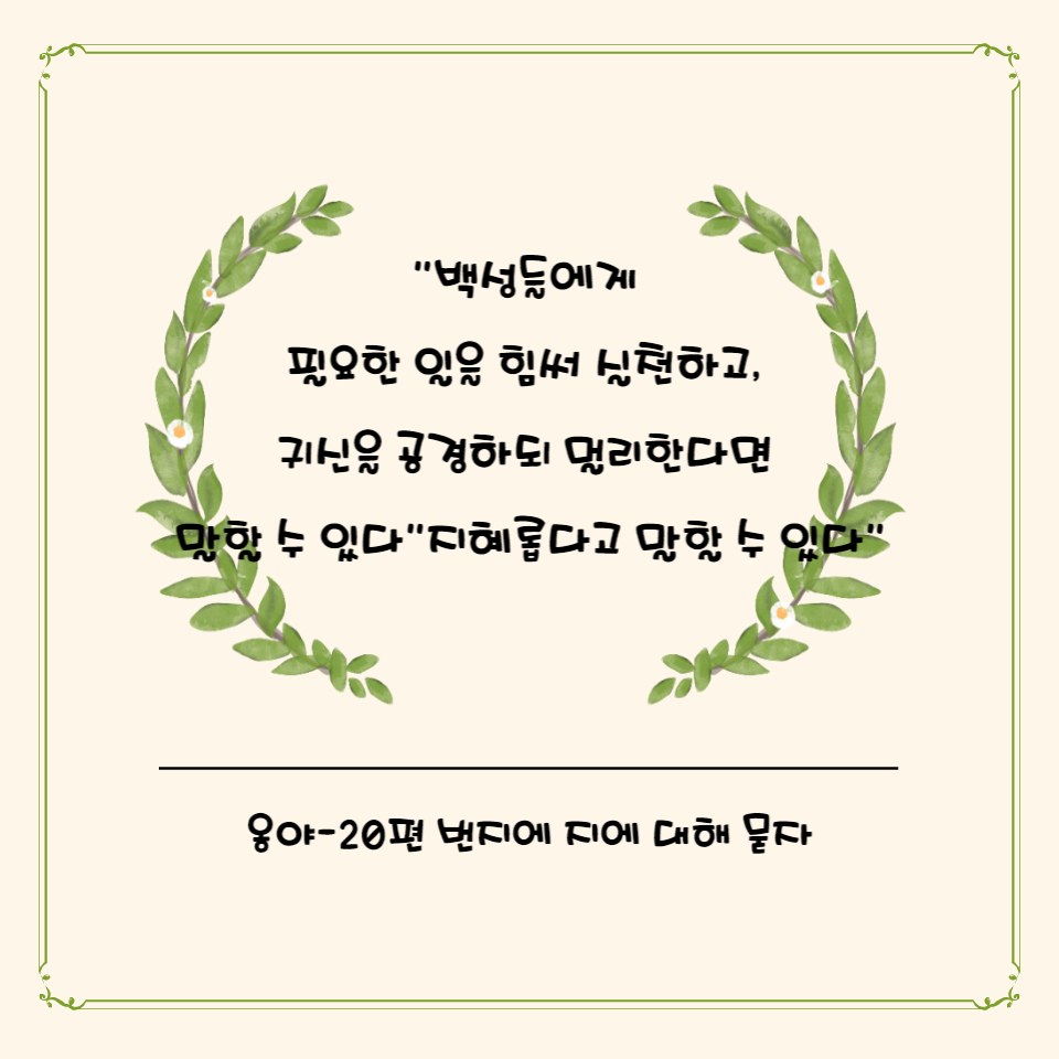  공자가 본 귀신의 관점
