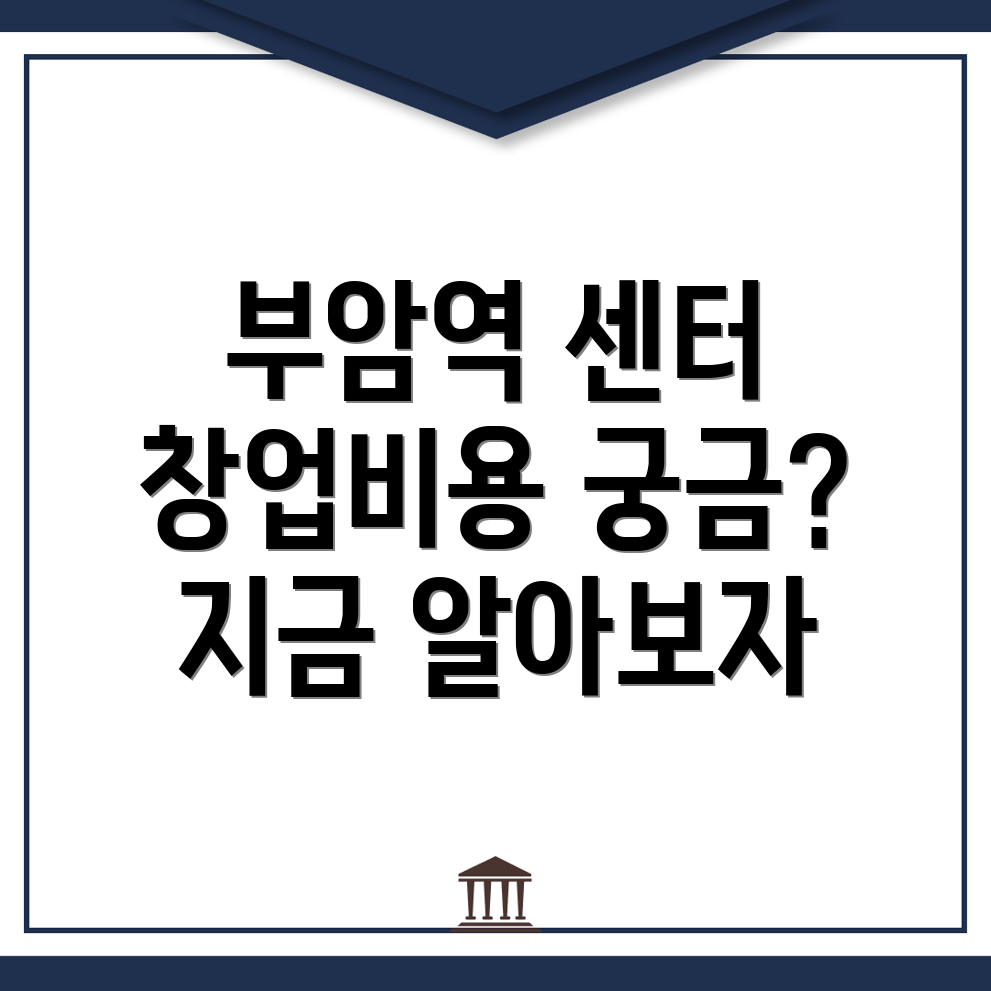 부암역 지역아동센터