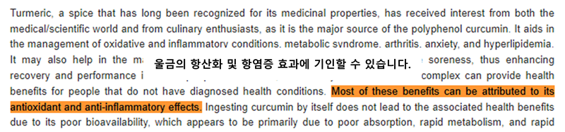 울금 효능
