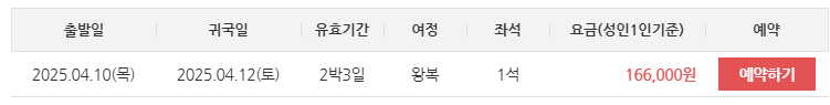 나고야 땡처리 항공권