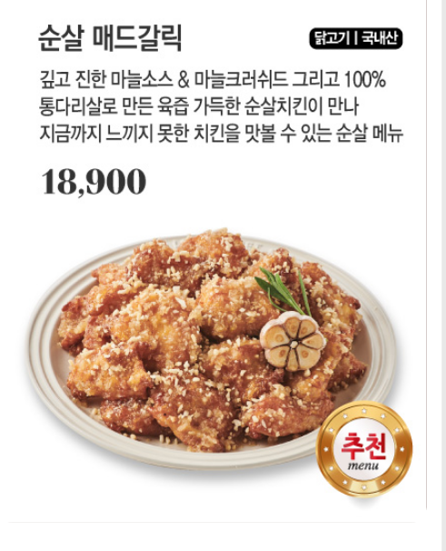  푸라닭(순살 매드갈릭).반포점