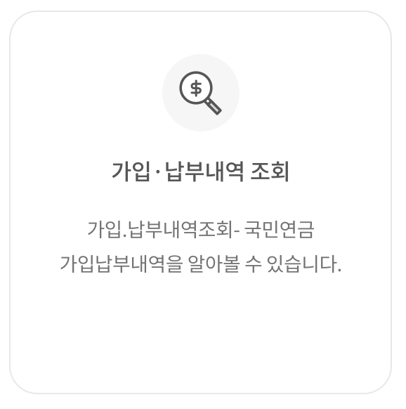 납부내역 조회