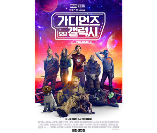 영화 가디언즈오브갤럭시3 포스터
