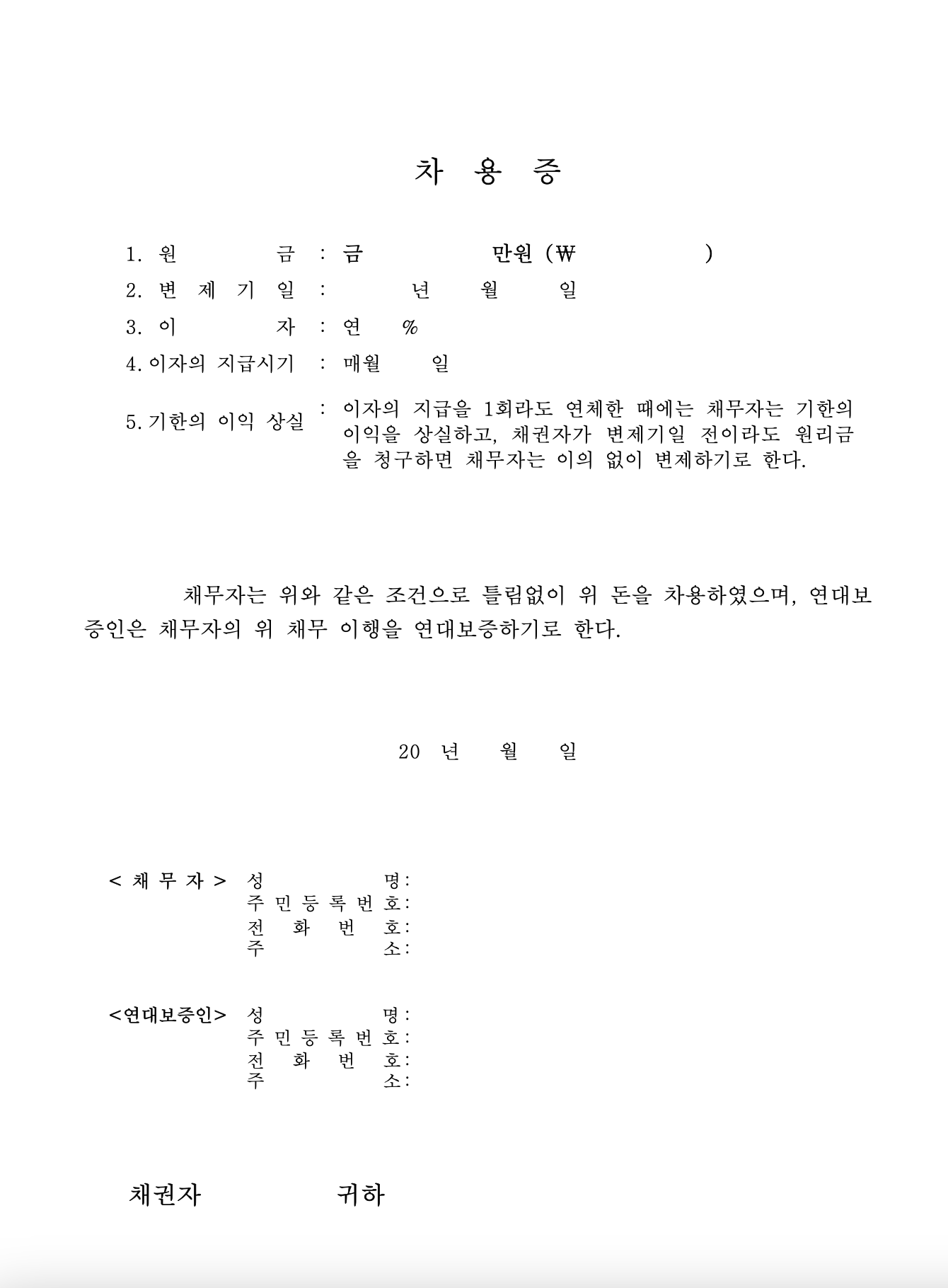 차용증양식2