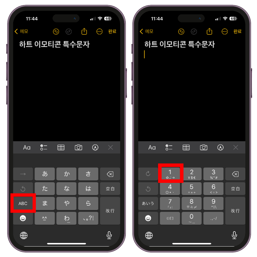 일본어 키보드에서 [ABC] 버튼을 눌러서 숫자 키로 변경한 뒤 [1번]키보드를 꾹 누릅니다.