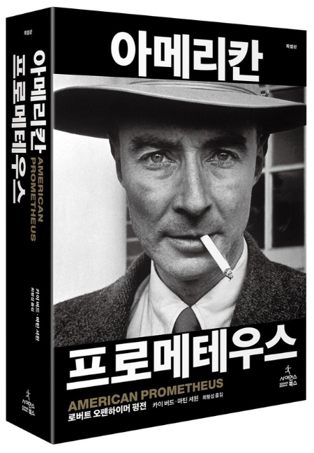 아메리칸-프로메테우스