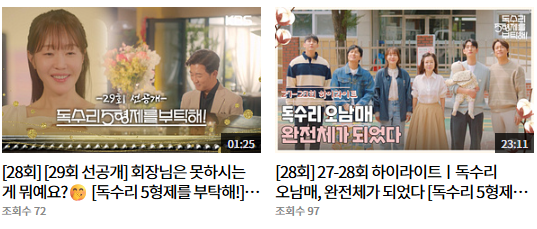 독수리 오형제를 부탁해 재방송 다시보기(+OTT)