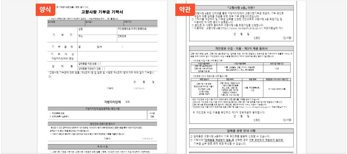 고향사랑 기부제