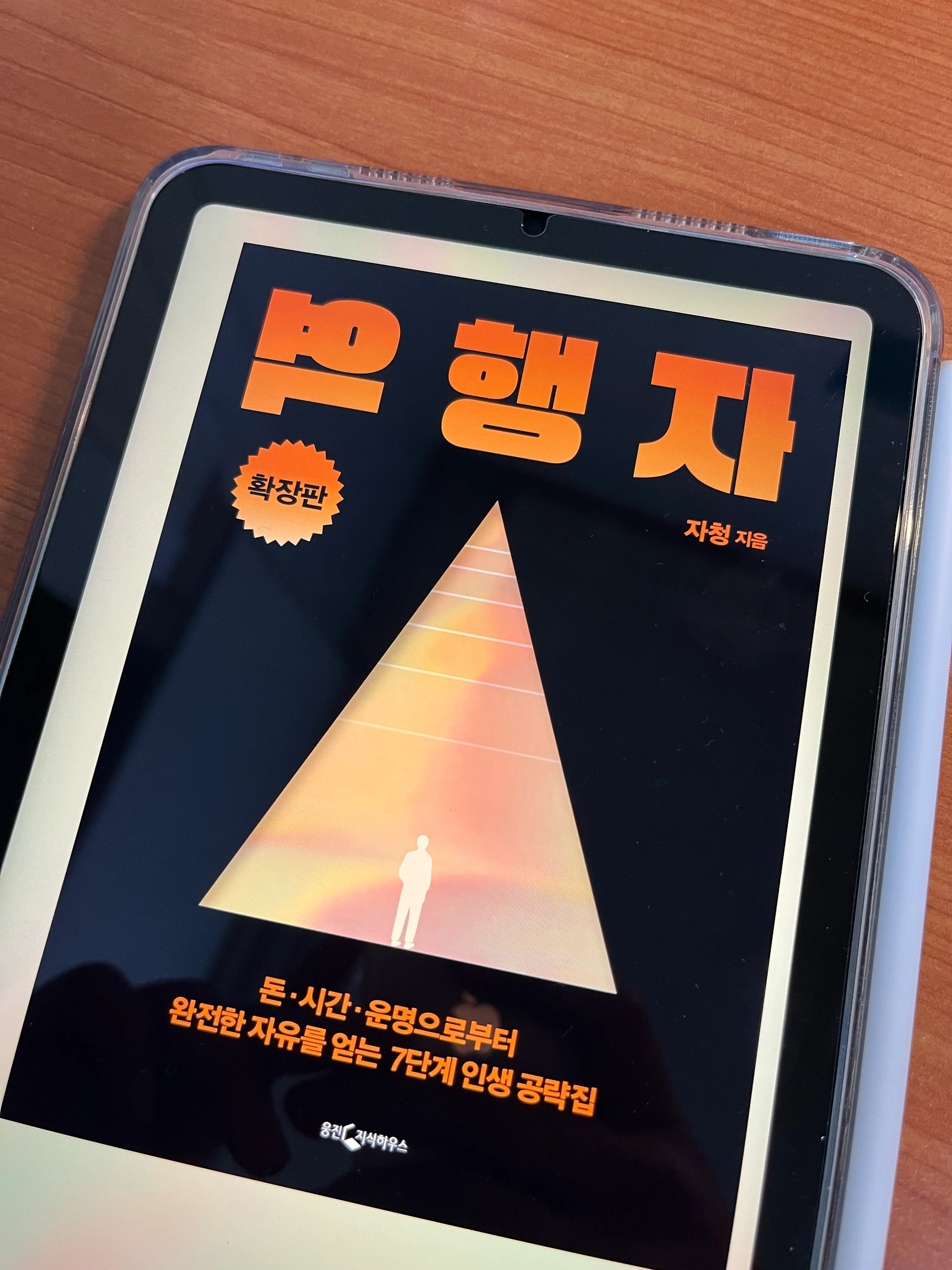 '역행자 확장판' 리뷰, 후기! 자청을 사기꾼으로 까지 보이게 만든 책!
