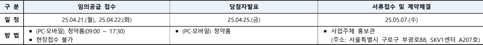 개봉-루브루-임의공급6차-청약일정