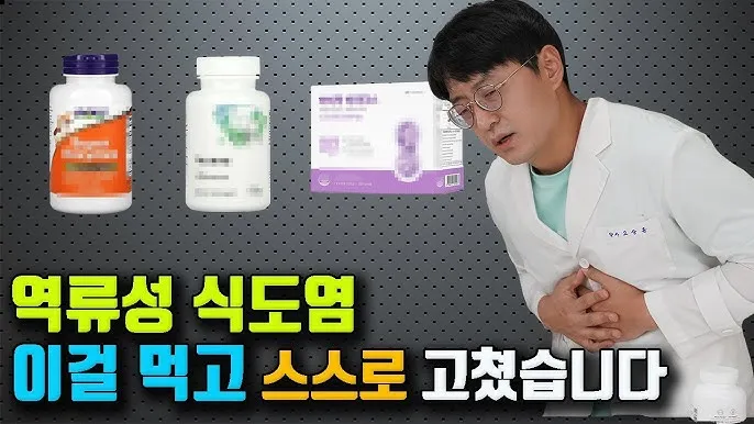 역류성 식도염 원인 초기증상 예방하는 방법_9