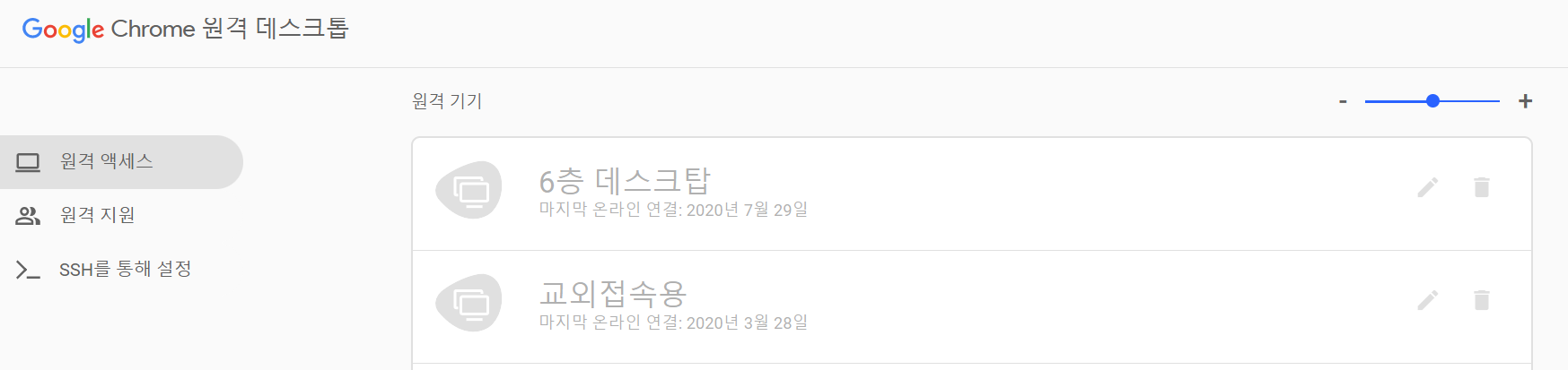 원격 접속 가능한 컴퓨터 리스트를 나타낸 사진