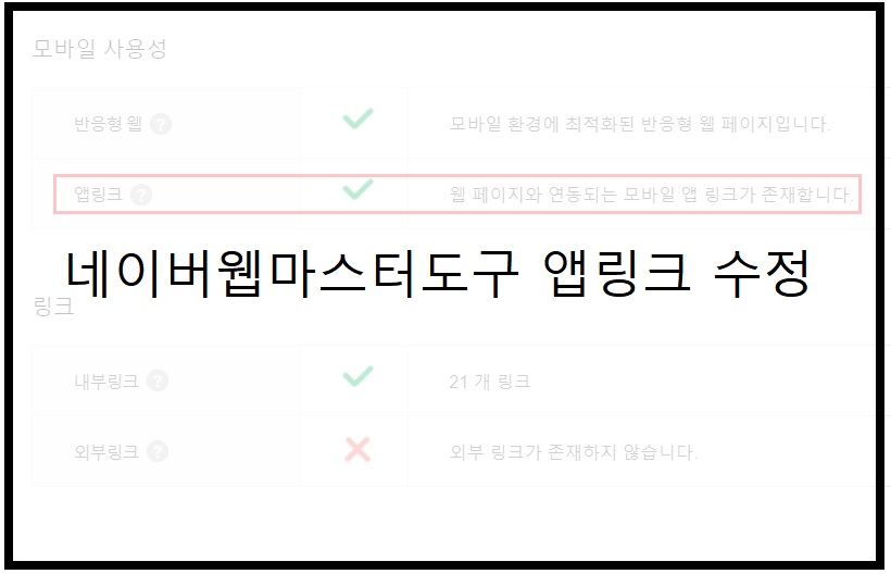  [코딩]HTML 앱링크 수정 meta tag