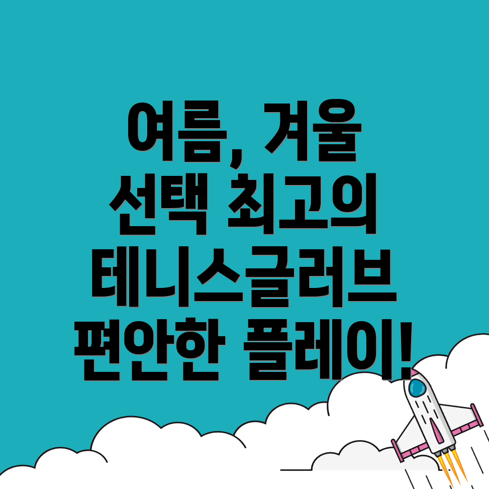 테니스 장갑
