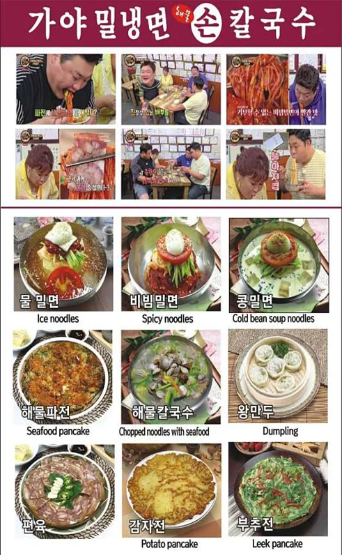 가야밀냉면해물칼국수 본점