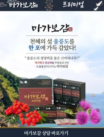 마가보감 가격 정보 및 효능 8가지 효과적 섭취법 알아보기_6