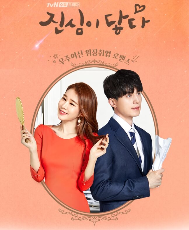 진심이닿다 이미지