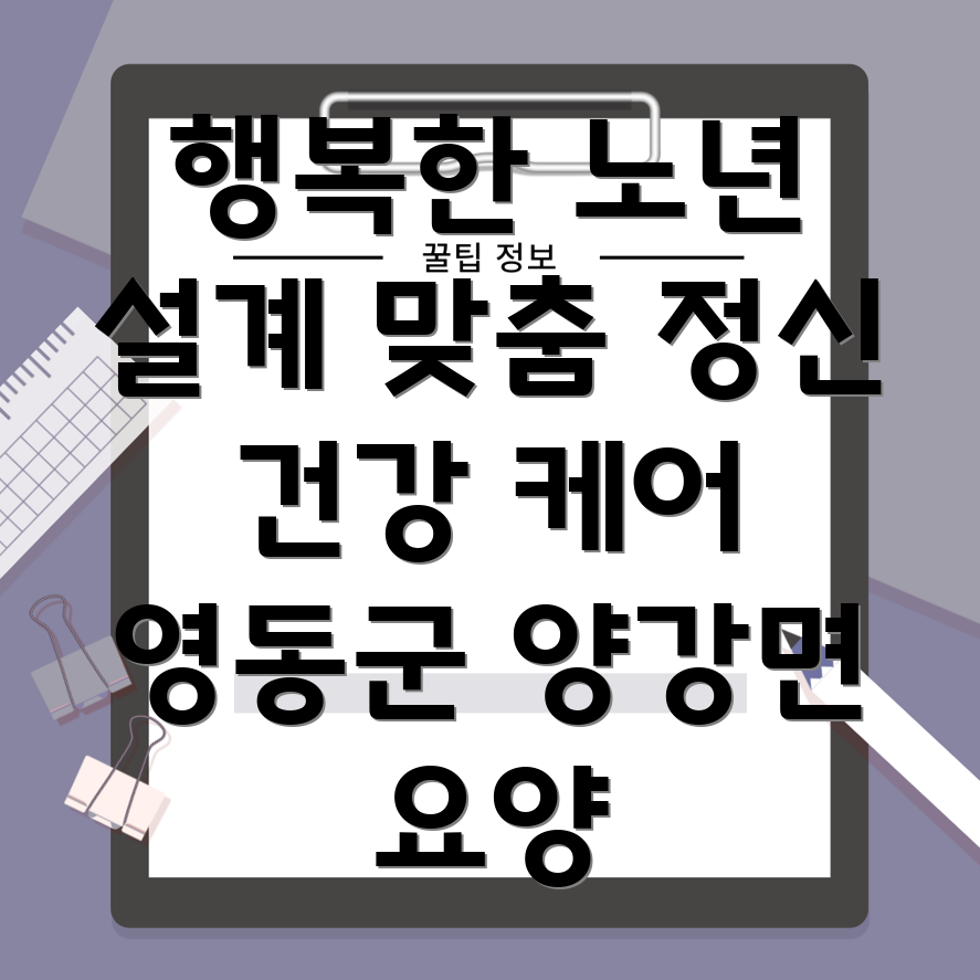 요양병원 정신 건강 프로그램