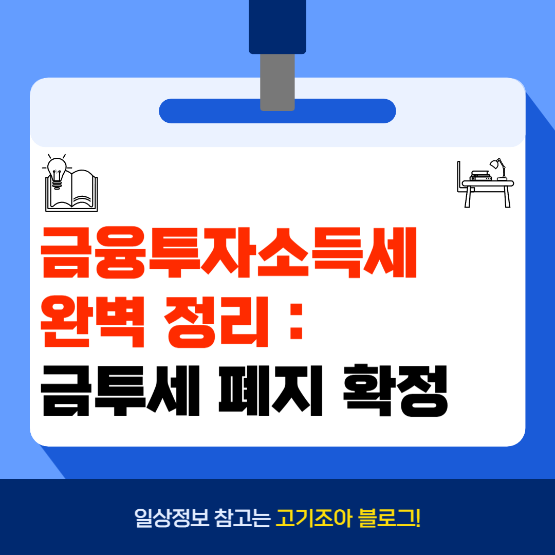 일상정보 참고는 고기조아 블로그!