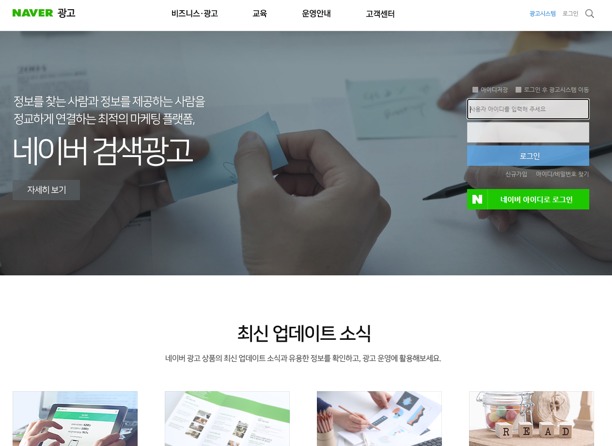  [네이버광고] 네이버 키워드 도구 활용하여 관심사 파악하기