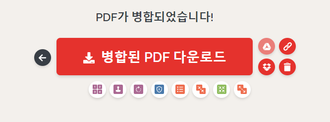 pdf 병합 완료 사진