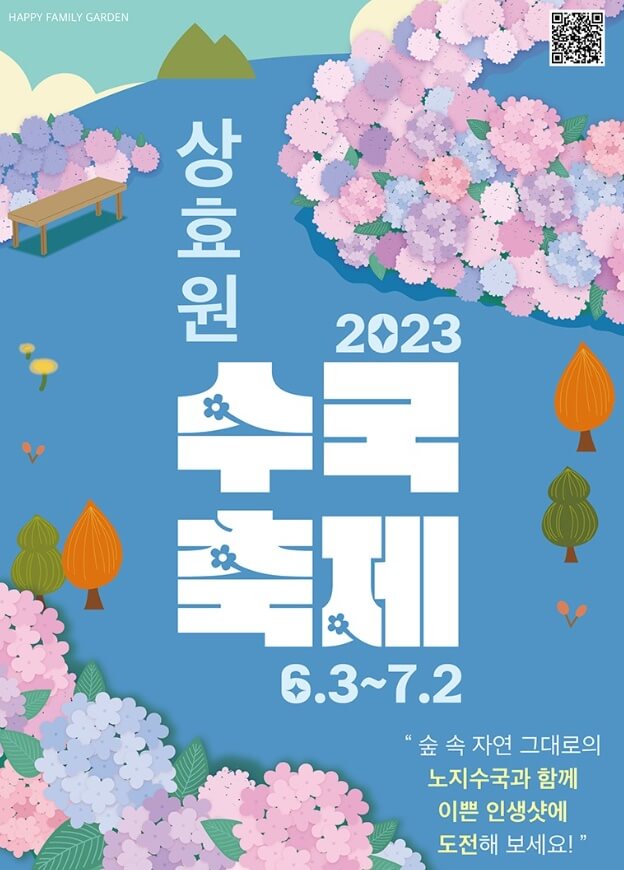 상효원수국축제-포스터