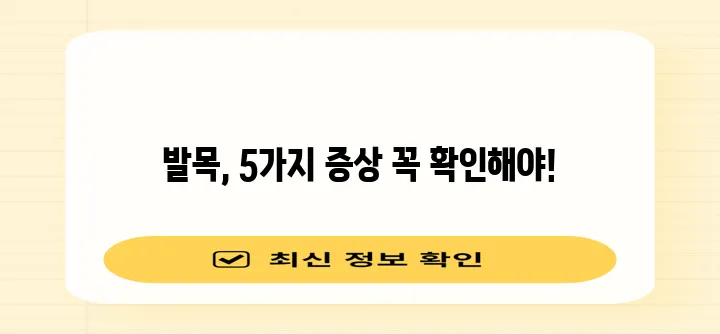 * 발목 인대파열 증상 다섯 가지 꼭 확인하세요!
* 발목 인대파열 증상 5가지, 놓치지 !