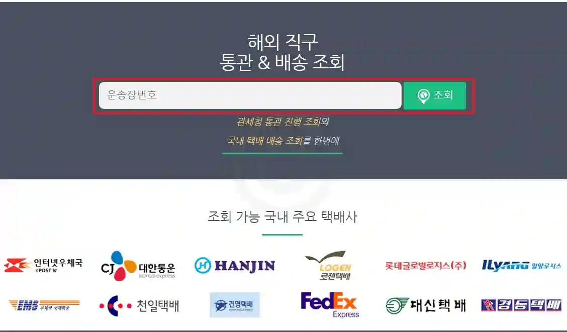 쉽트랙(ShipTrack) 해외 직구 배송 조회 ( 실시간 확인 )